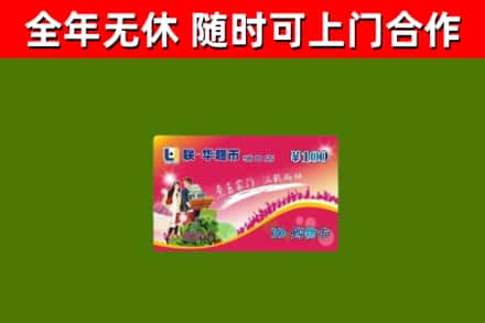 永修县烟酒回收超市卡.jpg